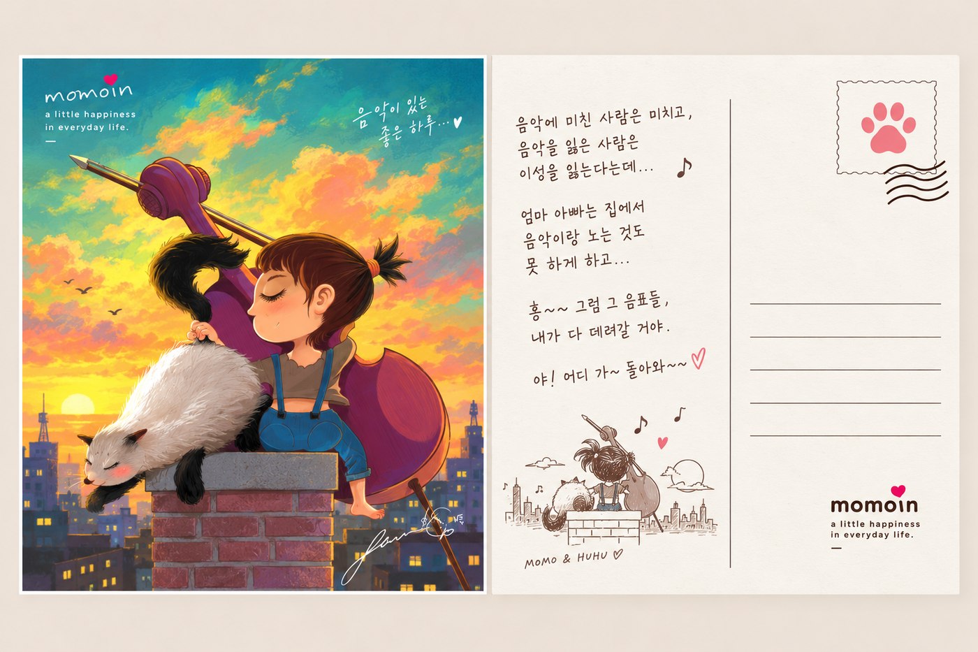 momo & huhu 포스트카드 — 음악이 있는 좋은 하루